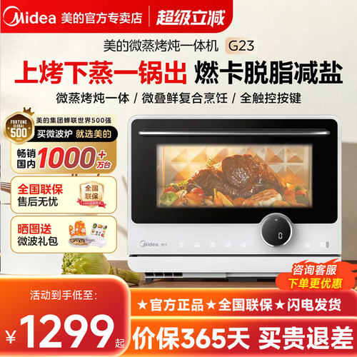 美的23L变频微蒸烤一体微波炉