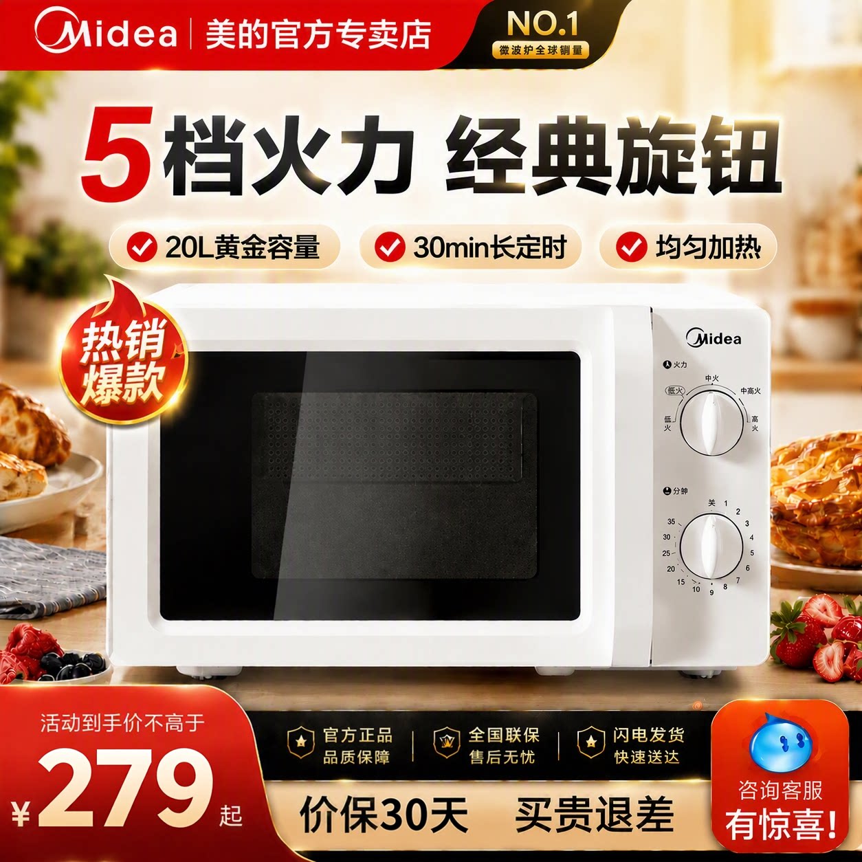 美的20L大容量微波炉213B