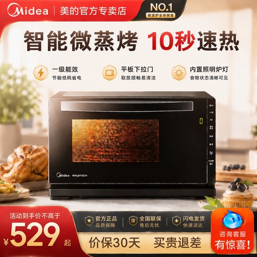 美的变频微蒸烤箱一体微波炉208E