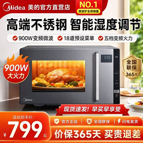 美的微波炉蒸烤箱一体机M8