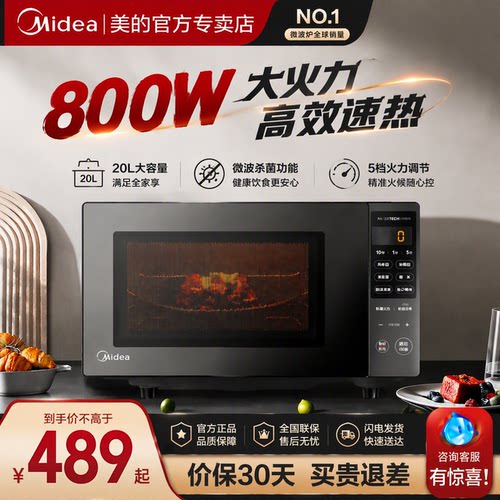 美的变频平板20L微波炉PM20M3