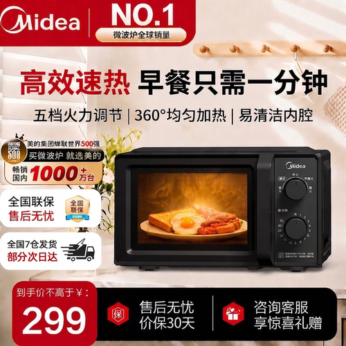 美的微波炉20L小型迷你家用