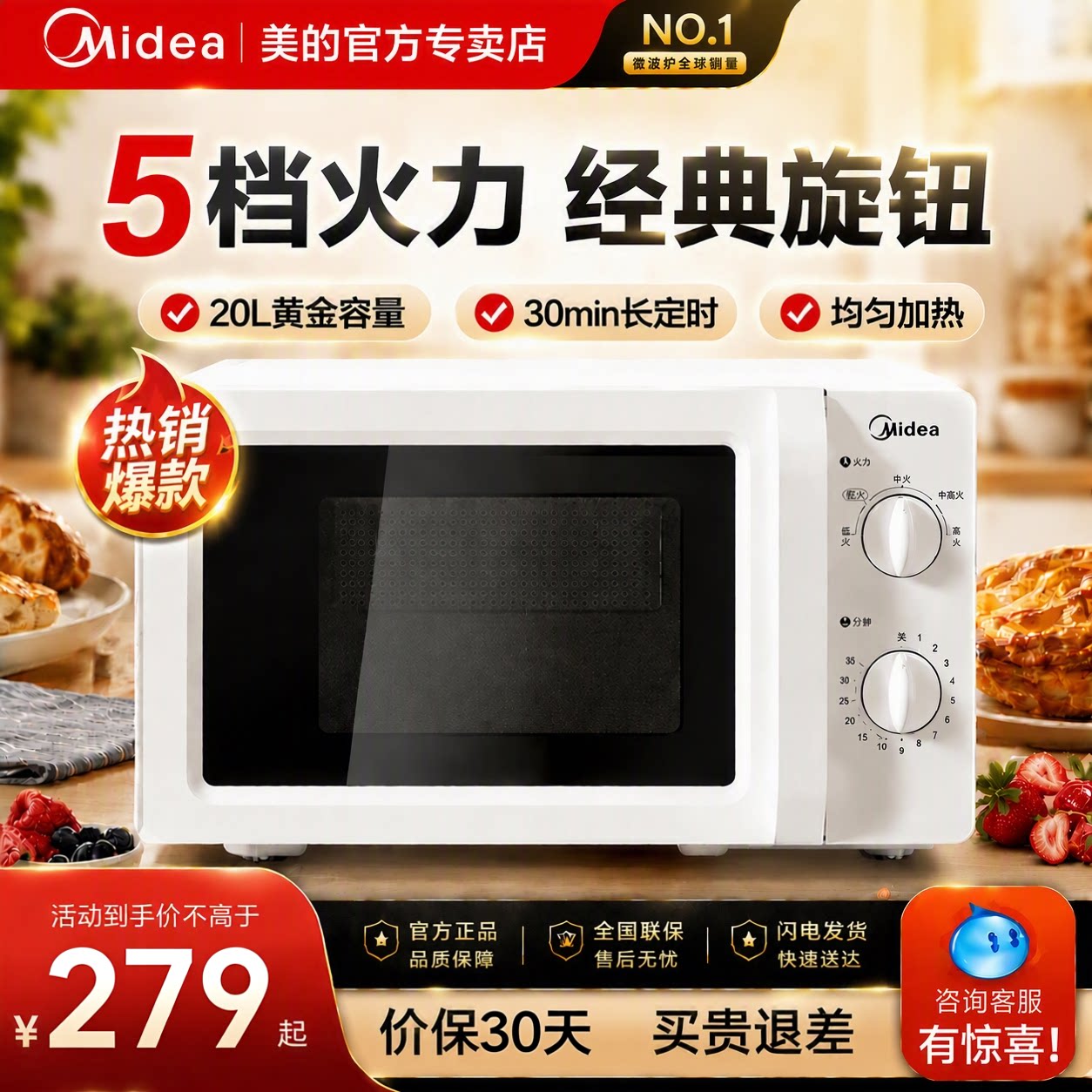 美的经典款微波炉20L多功能白色