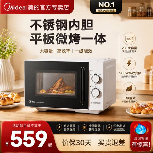 美的不锈钢23L大容量微波炉家用变频平板微烤一体机一级能效C23