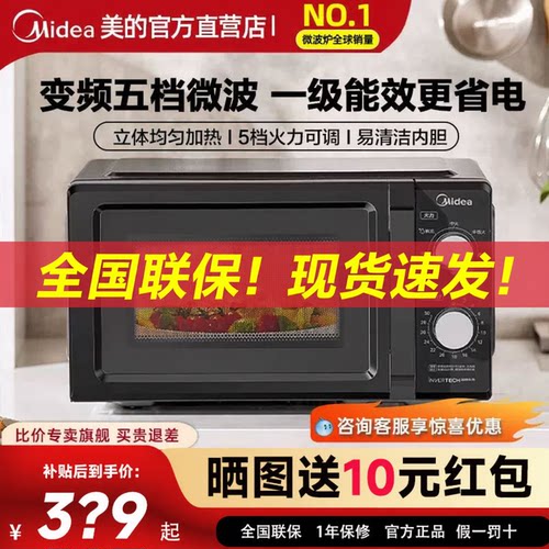 美的微波炉小型迷你家用18L热饭