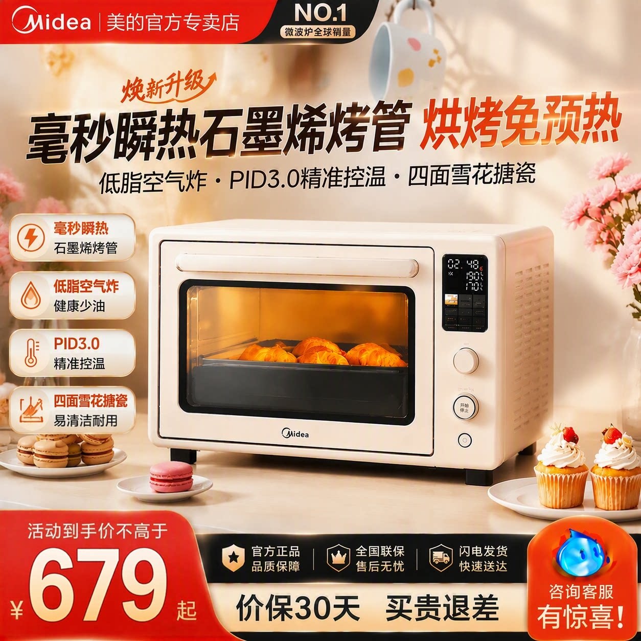 美的40L石墨烯免预热电烤箱图片
