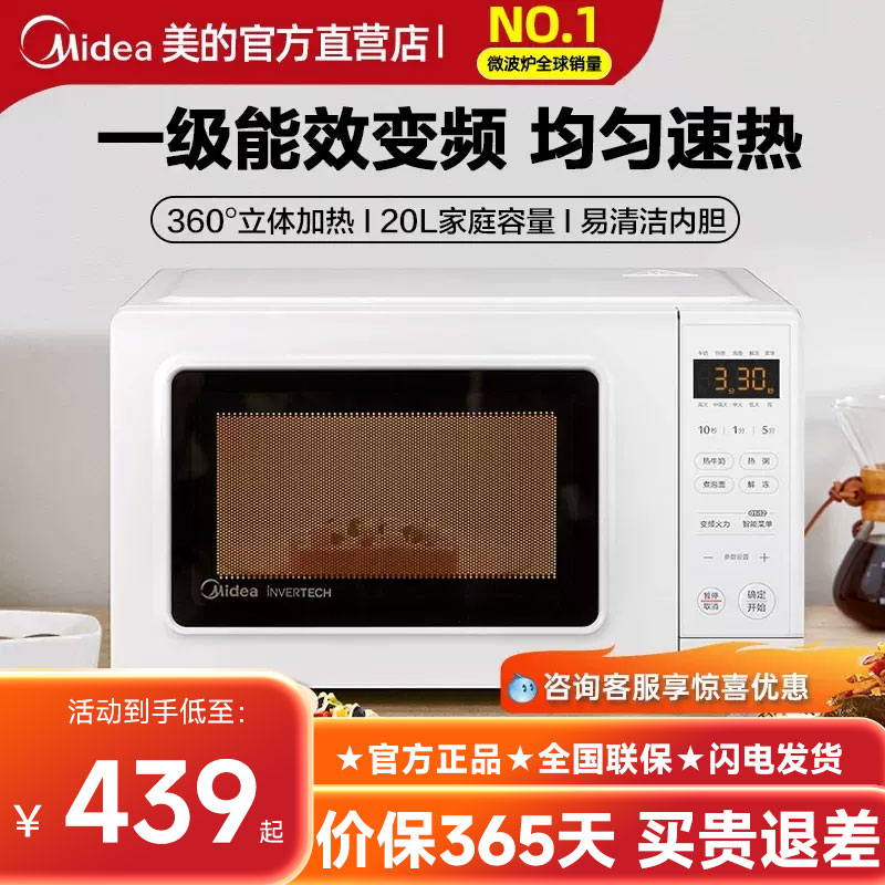 美的20L家用变频微波炉PM2002