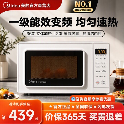 美的20L家用变频微波炉PM2002