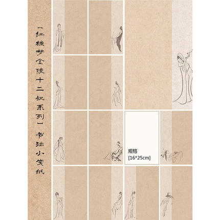 红楼梦金陵十二钗系列小楷行书册页作品纸书法仿古信笺小品宣纸
