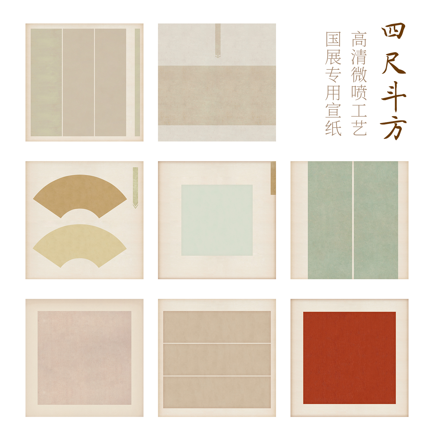 四尺斗方书法作品纸整张国展宣纸艺术微喷半生半熟参展宣纸书法纸