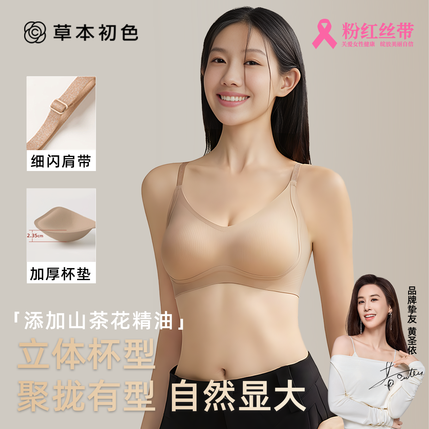 草本初色粉底液无痕内衣女防下垂