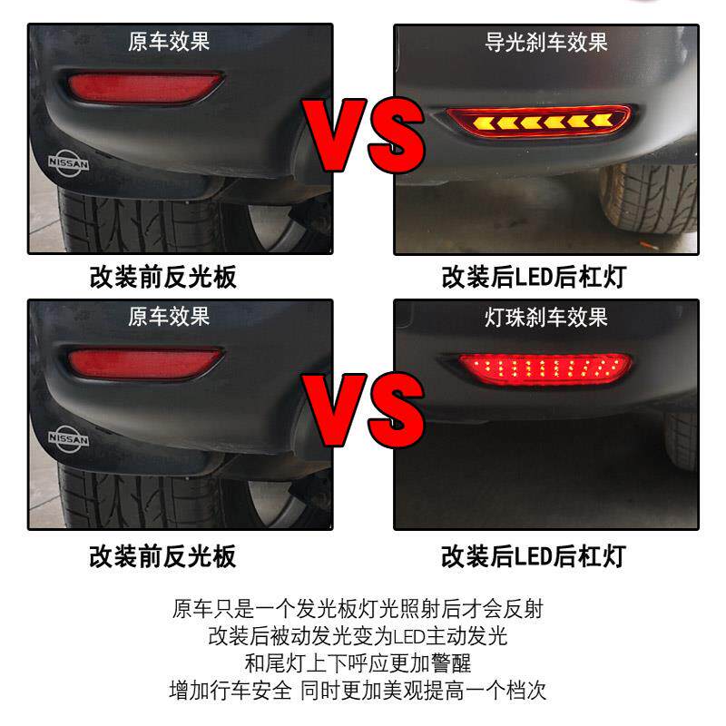 适用逍客奇骏LED后杠灯行刹车爆闪灯转向保险杠灯后雾灯尾灯改装