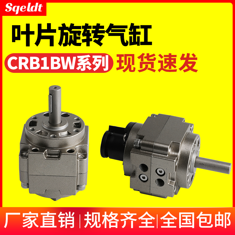叶片式摆动旋转气缸CRB1BW50/CRB1BW63/80/100-90S-180S-270S