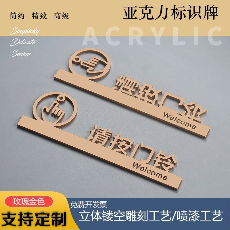 亚克力请按门铃标识提示指示牌开门按钮温馨门禁开关玻璃墙贴门牌图片