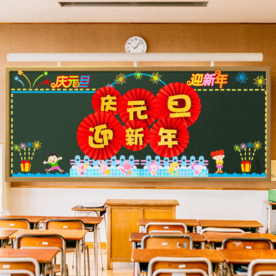 元旦装饰EVA材料包黑板报幼儿园墙布置氛围场景教室班级贴纸新年