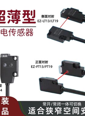 摩特智能MOTEE超薄型光电传感器EZ-FD14可替EX-14A有背景抑制功能