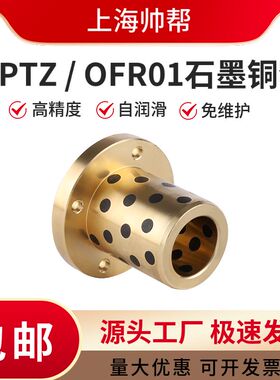 MPTZ圆法兰石墨铜套轴承25内径衬套OFR013035油无50自润滑40