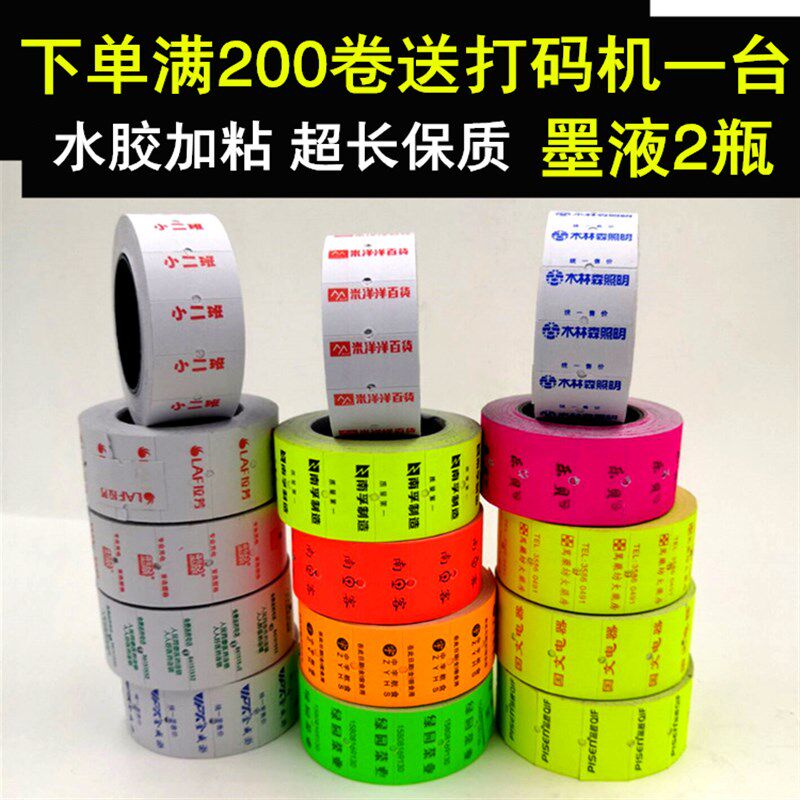 单双排超市店名打价纸印刷价格标签纸标价纸定制打码机价签纸定做
