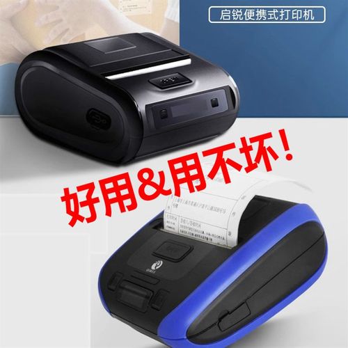 啓锐QR386A/C可携式快递打单机通用版快递员快递单印表机中通