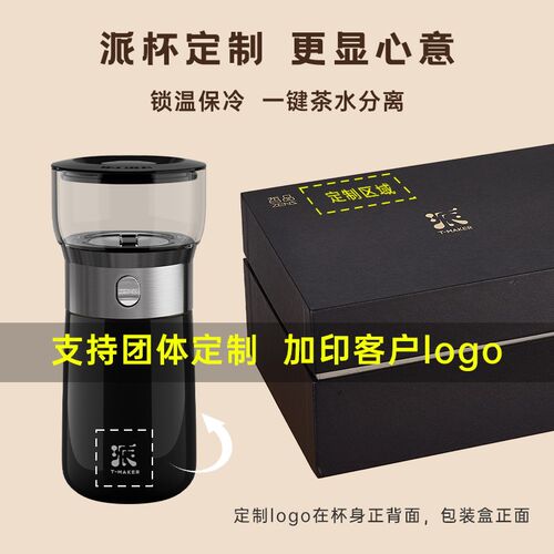 哲品派杯泡茶专用保温杯大容量办公室一人分离茶杯便携式旅行茶具
