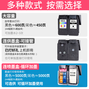 适用佳能PG445墨盒CL446TS31402940MX494MG244025402545S31403340