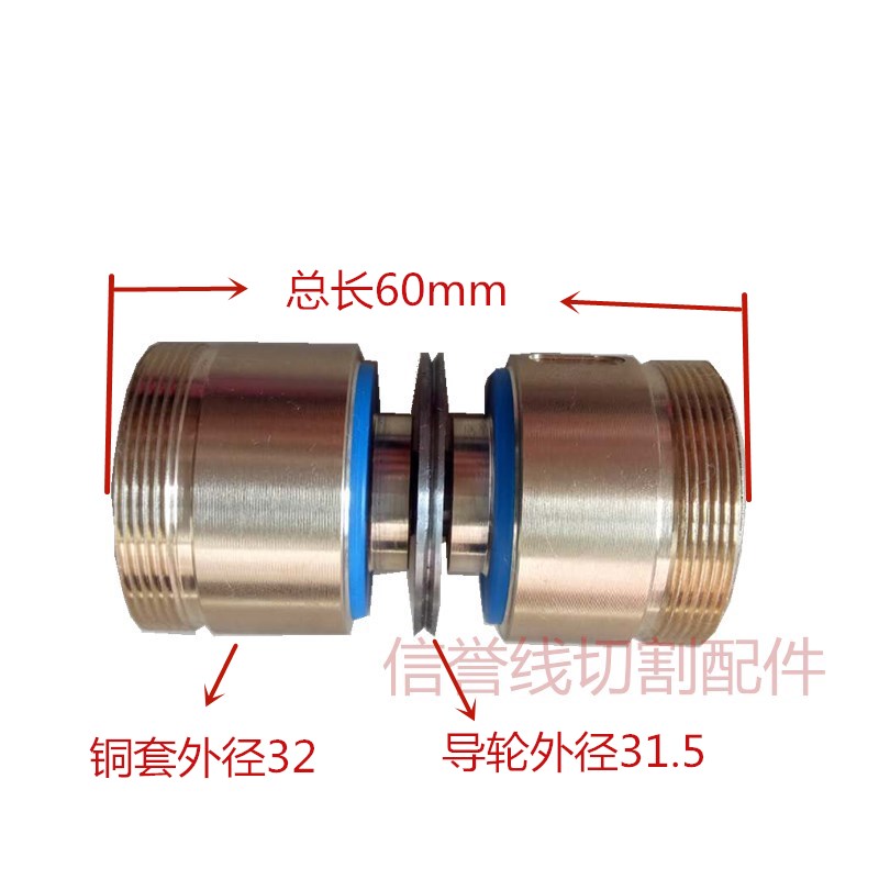线切割配件导轮总成NMB轴承070协业导轮总成优质铜套外径32*60