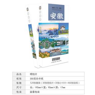 安徽美景打卡分享高清明信片30张套装天鹅湖琅琊山九华山黄山风景