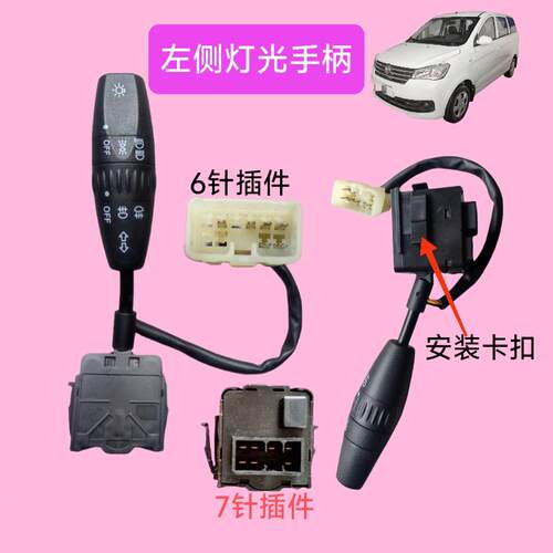东风小康C37C36C35风光303远近光灯灯光转向雨刮专用组合东风小康