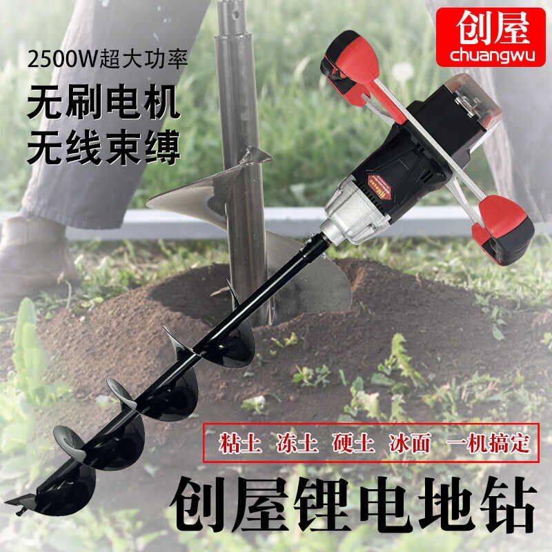 创屋电动地钻充电挖坑机种树打洞机农用种植钻孔打桩机锂电大功率图片