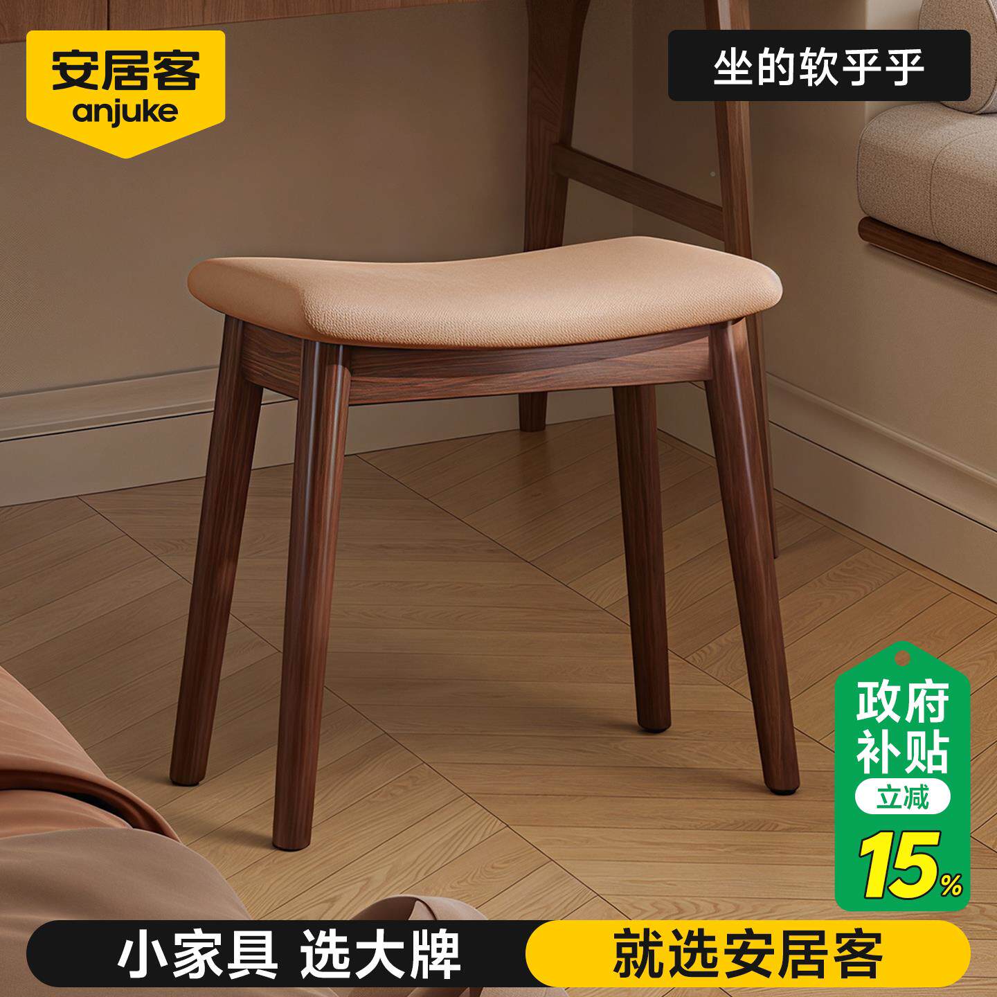 用安居客化妆凳实木梳妆凳室梳妆台chbszd01专帽凳子衣架板凳高级