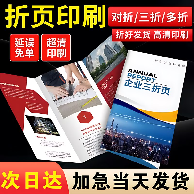 画册印刷A4A5宣传单印制彩页传单海报免费设计制作企业广告打印三