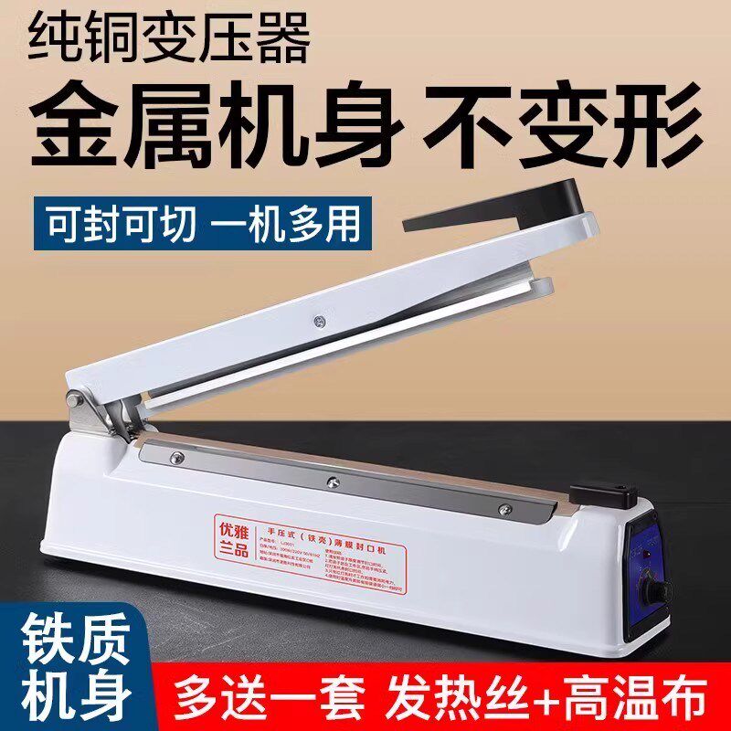 8MM商用手压式封口机小型家用食品月饼包装塑料袋塑封机可印日期