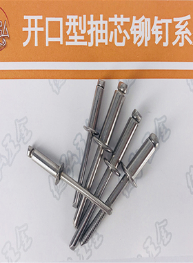 全304不锈钢开口型圆头拉钉德弘2抽芯铆钉 DIN7337A直径 3.2/4.0
