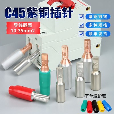 紫铜插针DTD空开冷压接线端子C45插片断路器铜铝过渡线鼻子接头