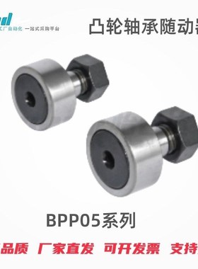 YHD凸轮轴承随动器BPPn05-d5/6/8/10/12   螺栓型  球面型  标准