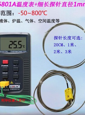 接触式测温仪DM6801A数u显K型热电偶310-1mm探头温度表模温度计