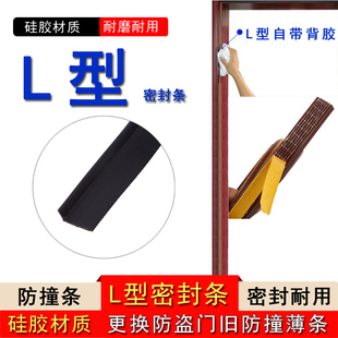 进户防盗门上密封条L薄边框底硅橡胶粘贴门缝条自条防撞型入户型