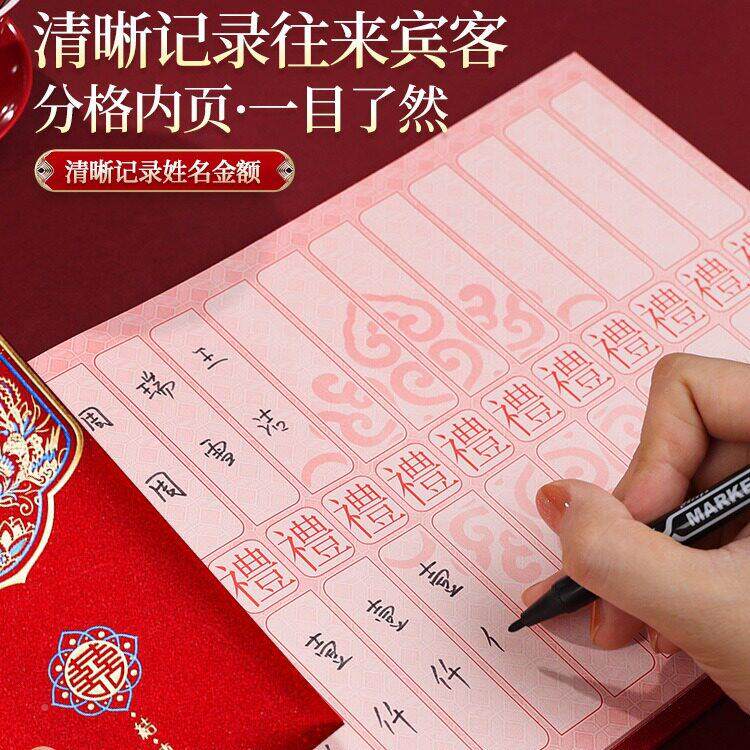 礼金婚簿结婚记本账帐本用礼薄嘉宾礼签到本礼簿喜事礼yy081303金