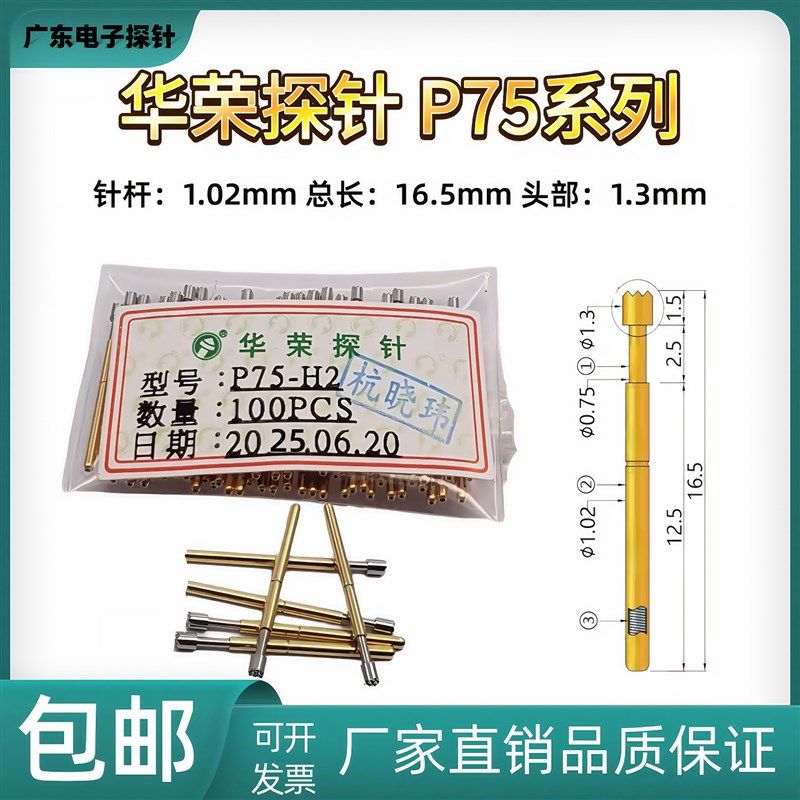 热卖1.0华荣探针P75-B1 H A D E3 F G J LM Q1 Q2烧录测试针PA75