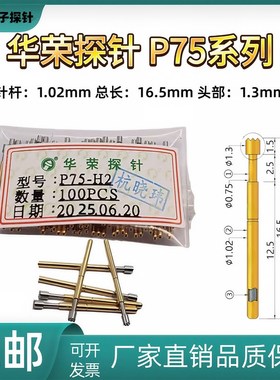热卖1.0华荣探针P75-B1 H A D E3 F G J LM Q1 Q2烧录测试针PA75