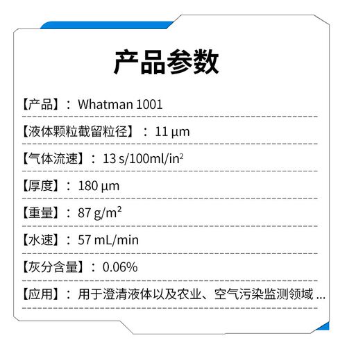 whatman1号定性滤纸1001-025/047/055/070/090/110棉纤维圆形滤纸