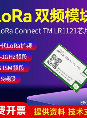 LoRa双频无线模块2.4G射频通信LoRaWAN物联网Sub-G收发一体LR1121