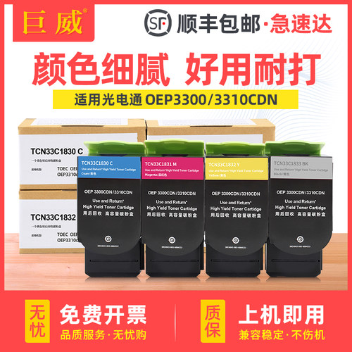 巨威适用光电通OEP3300cdn粉盒OEP3310cdn墨盒TOEC OEP3305cdn碳