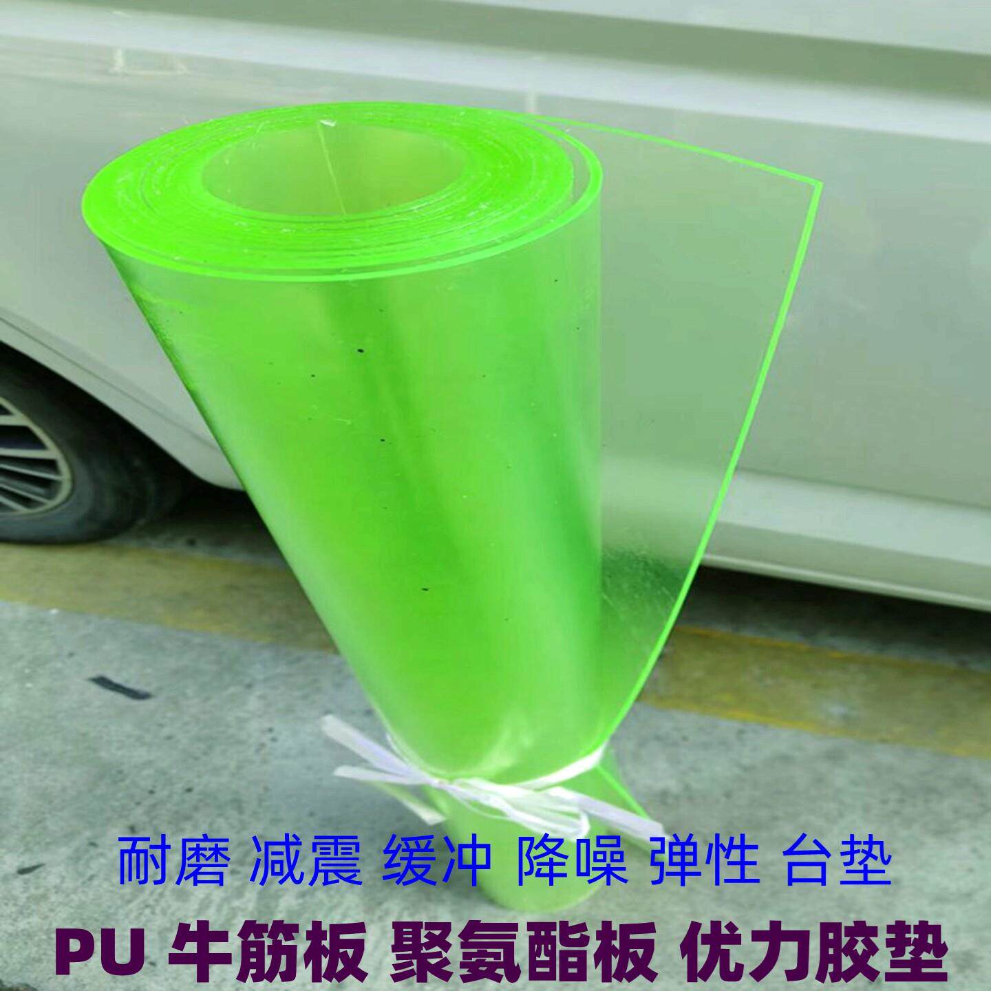 聚氨酯板牛筋PU卷板力优胶震板材棒减橡胶耐磨耐性油弹透明聚氨刀