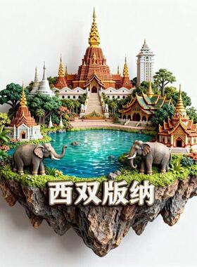 云南香格拉冰贴2026新款ZXH金浮雕磁贴云南旅游纪念里品属伴手礼