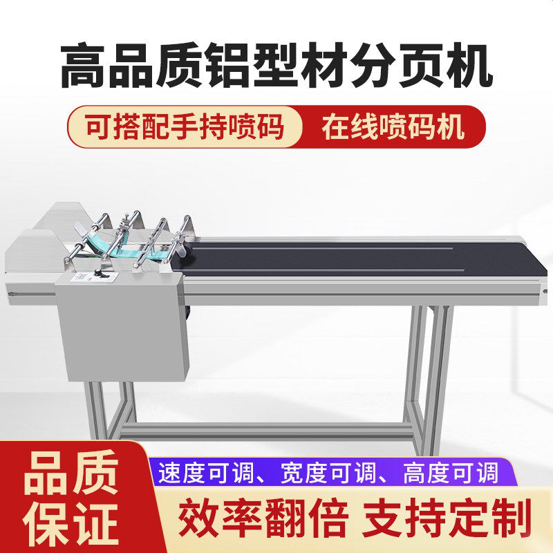 美捷伦全自动分页机可调速流水线在线喷码打生产日期包装塑料纸袋