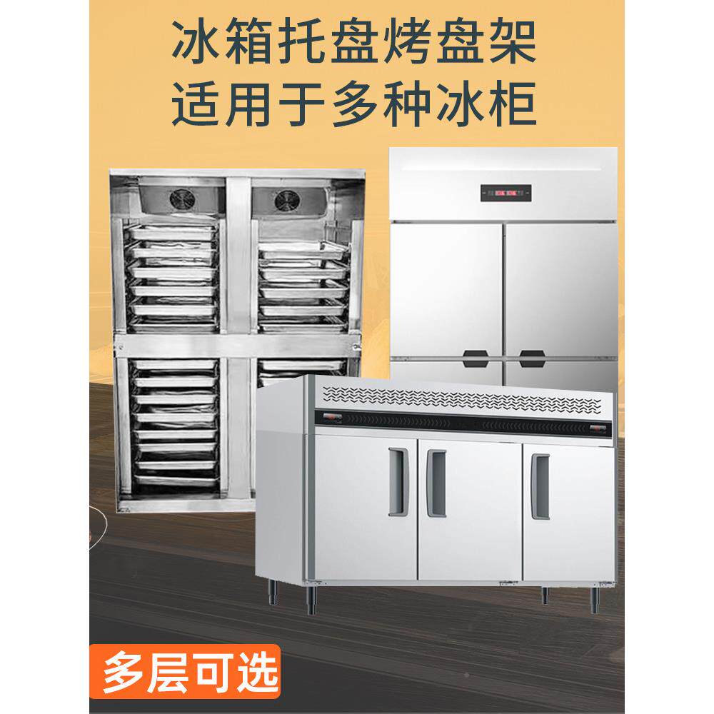 不锈钢冰箱货架冷储室内置货OGK架面包盘烤冻盘货架多层隔间存商