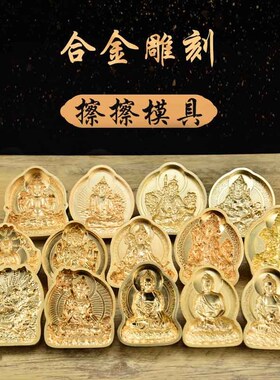 擦擦佛像模具陶土泥水擦佛像泥佛像复制工具图案清晰供奉摆件大号