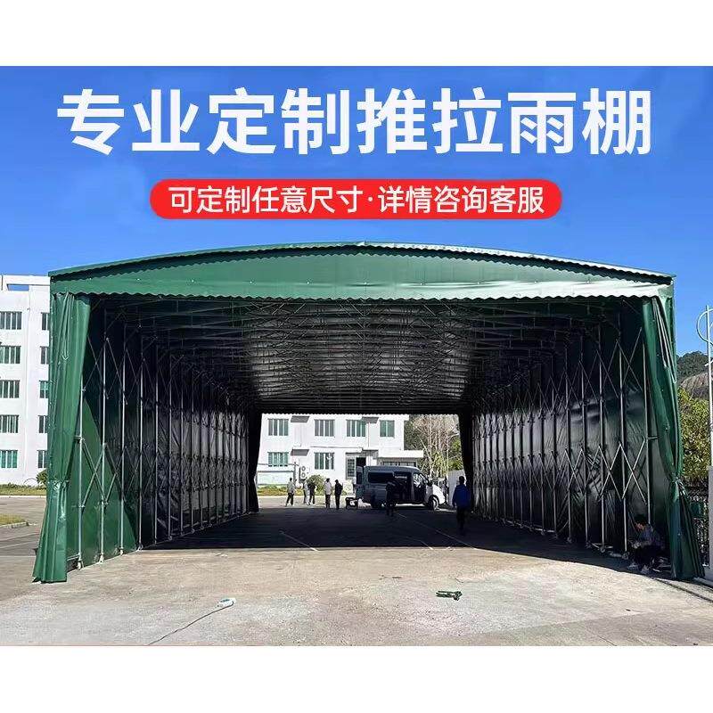 推拉雨棚户外活动防雨帐篷移动蓬遮雨大型电动厂房仓库伸缩遮阳棚