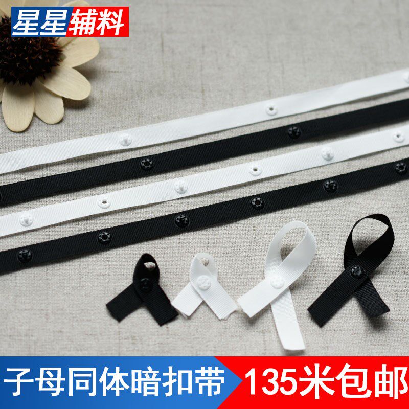 9mm子母同体暗扣黑白带子母扣宝宝隐形扣带服装辅料按扣连接布带